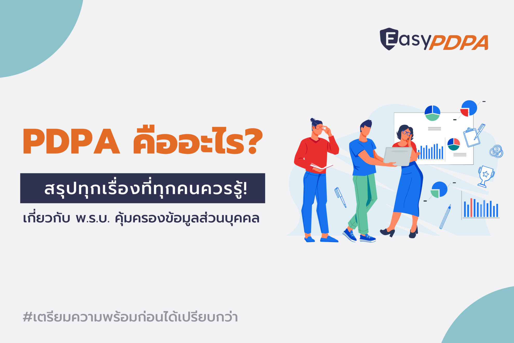 ข้อควรระวังด้านคุณภาพงาน การทำซ้ำคอนเทนต์ และ PDPA